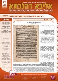 נו, שו-שז.pdf - Ner Gavriel