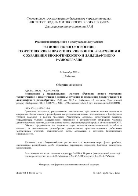 Доклад: Характеристика места обитания и пространственной организации популяции пищухи алтайской