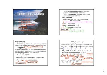 ç¬¬åç« èªå¯¼ç³»ç»çä½ç¨è·ç¦»