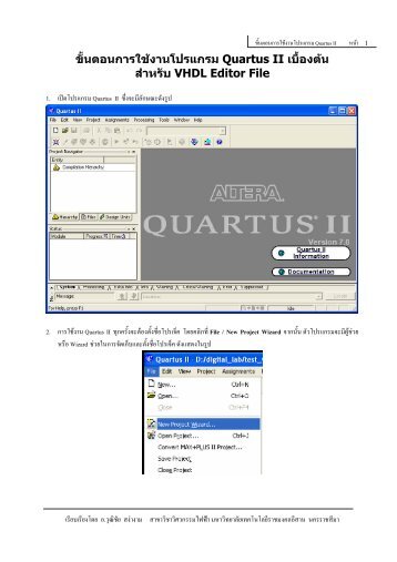 ขั้นตอนการใช้งานโปรแกรม quartus2_vhdl.pdf