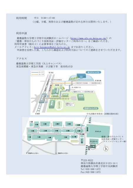 慶應-神奈川ものづくり 技術実証・評価センター - 中央試験所