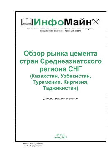 ÐÐ±Ð·Ð¾Ñ ÑÑÐ½ÐºÐ° ÑÐµÐ¼ÐµÐ½ÑÐ° ÑÑÑÐ°Ð½ Ð¡ÑÐµÐ´Ð½ÐµÐ°Ð·Ð¸Ð°ÑÑÐºÐ¾Ð³Ð¾ ... - MegaResearch