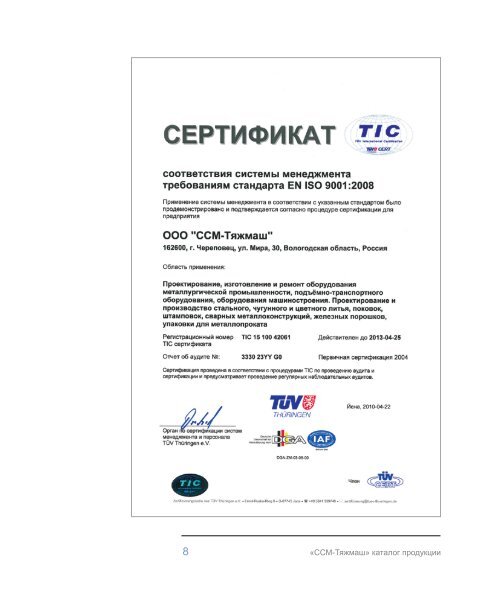 ÐÐ°ÑÐ°Ð»Ð¾Ð³ Ð¿ÑÐ¾Ð´ÑÐºÑÐ¸Ð¸ (pdf) - Ð¡Ð¡Ð-Ð¢ÑÐ¶Ð¼Ð°Ñ - Severstal