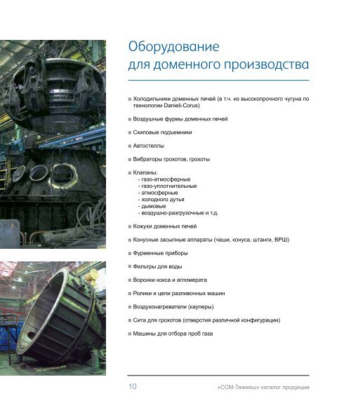 ÐÐ°ÑÐ°Ð»Ð¾Ð³ Ð¿ÑÐ¾Ð´ÑÐºÑÐ¸Ð¸ (pdf) - Ð¡Ð¡Ð-Ð¢ÑÐ¶Ð¼Ð°Ñ - Severstal