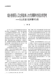 åä¹¡æç¸åäººå£æ¯ä¾éä¸¾äººå¤§ä»£è¡¨äºä»¶çå®ªæ³å­¦æè - CC