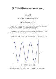 傅葉爾轉換(Fourier Transform)