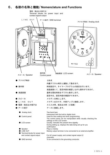 ベルタイマー/BELL TIMER ＱＢＴ－３０ - セイコータイムシステム