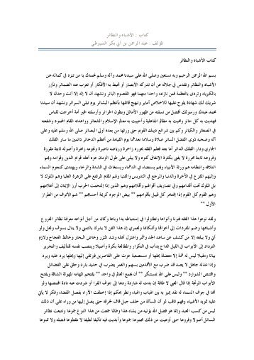 ÙØªØ§Ø¨ : Ø§ÙØ£Ø´Ø¨Ø§Ù ÙØ§ÙÙØ¸Ø§Ø¦Ø± ÙÙØ³ÙÙØ·Ù - Islamicbook.ws
