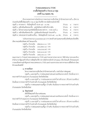 ดาวน์โหลดเอกสารแนบ - จัดซื้อจัดจ้าง กรมชลประทาน