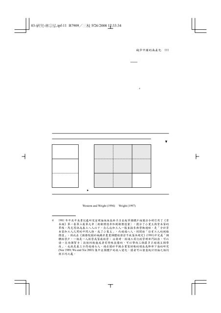 全文 - 中央研究院-- 社會學研究所