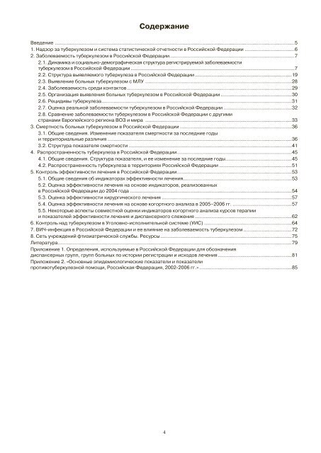 Ð¢ÑÐ±ÐµÑÐºÑÐ»ÐµÐ· Ð² Ð Ð¾ÑÑÐ¸Ð¹ÑÐºÐ¾Ð¹ Ð¤ÐµÐ´ÐµÑÐ°ÑÐ¸Ð¸, 2006 Ð³ - ÐÐÐ Ð¾ÑÐ³Ð°Ð½Ð¸Ð·Ð°ÑÐ¸Ð¸ ...