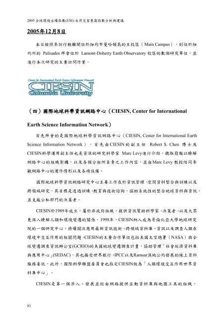 2005 全球環境永續指數(ESI)- 降低天然災害傷害指數分析與建議