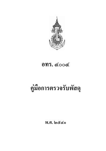 อทร.4004