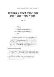 歐洲國家公民投票經驗之跨國比較：議題、時程與結果 - 東吳大學