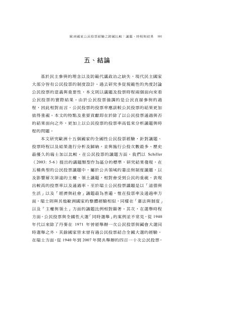 歐洲國家公民投票經驗之跨國比較：議題、時程與結果 - 東吳大學