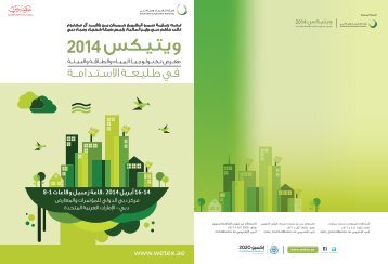 Watex Final Brochure 2014_AR - Wetex