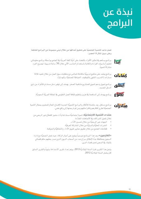 annual sustainability report 2013  Arabic