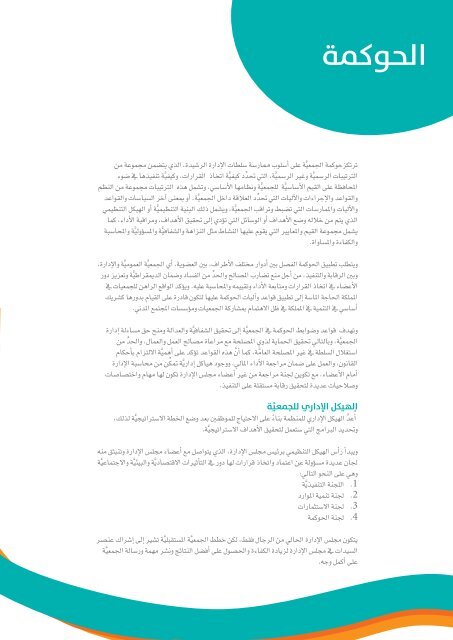 annual sustainability report 2013  Arabic