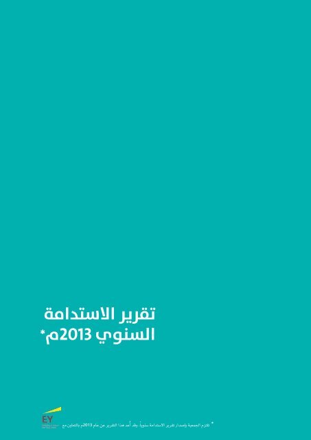 annual sustainability report 2013  Arabic