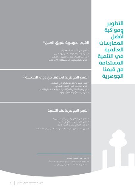 annual sustainability report 2013  Arabic