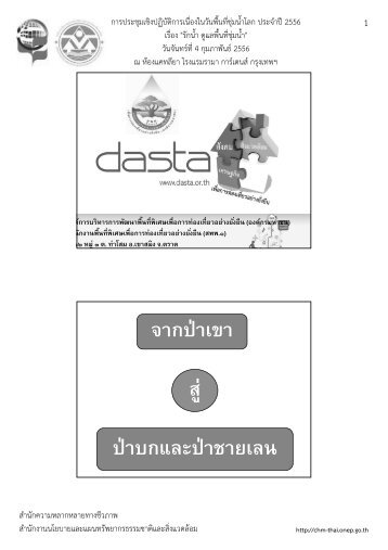 พลตรีหญิงจรัสพิมพ์ ธีรลักษณ์ - CHM