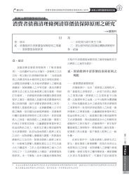 消費者債務清理條例清算價值保障原則之研究 - 司法新聲