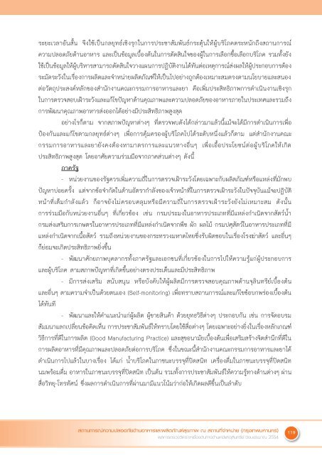 Full Text - ศูนย์วิทยบริการ - กระทรวงสาธารณสุข