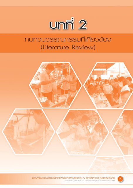 Full Text - ศูนย์วิทยบริการ - กระทรวงสาธารณสุข