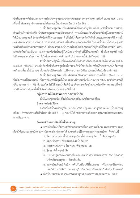 Full Text - ศูนย์วิทยบริการ - กระทรวงสาธารณสุข