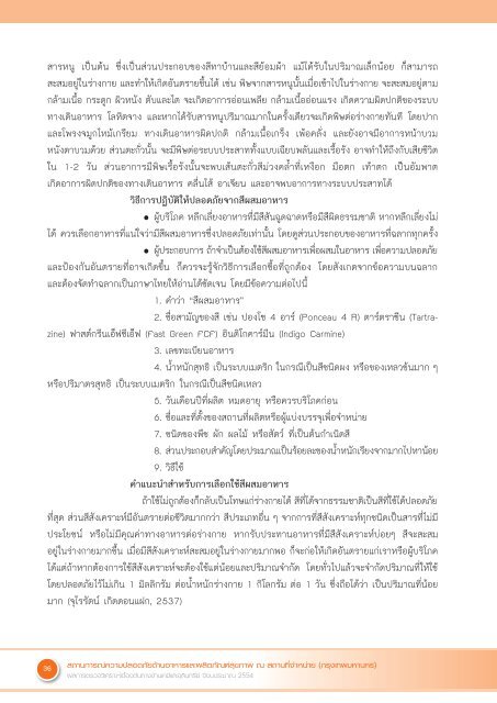 Full Text - ศูนย์วิทยบริการ - กระทรวงสาธารณสุข