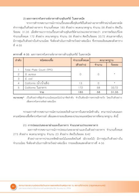 Full Text - ศูนย์วิทยบริการ - กระทรวงสาธารณสุข