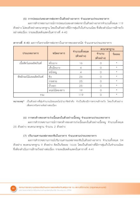 Full Text - ศูนย์วิทยบริการ - กระทรวงสาธารณสุข