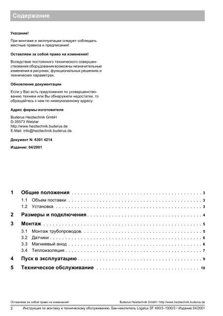 ÐÐ½ÑÑÑÑÐºÑÐ¸Ñ Ð¿Ð¾ Ð¼Ð¾Ð½ÑÐ°Ð¶Ñ Ð¸ ÑÐµÑÐ½Ð¸ÑÐµÑÐºÐ¾Ð¼Ñ Ð¾Ð±ÑÐ»ÑÐ¶Ð¸Ð²Ð°Ð½Ð¸Ñ - Buderus