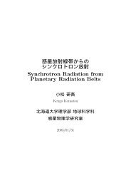 惑星放射線帯からのシンクロトロン放射 - 地球惑星科学科 - 北海道大学