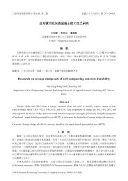 自充填污泥灰渣混凝土耐久性之研究Research on ... - 高雄應用科技大學