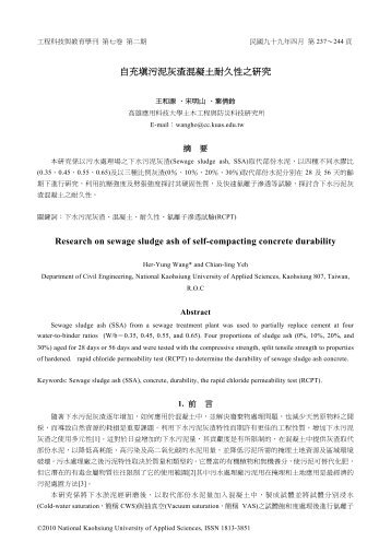 自充填污泥灰渣混凝土耐久性之研究Research on ... - 高雄應用科技大學