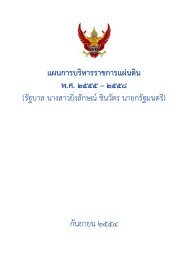 แผนบริหารราชการแผ่นดิน พ.ศ.2555-2558 ฉบับเข้า ครม. - ตม นครสวรรค์