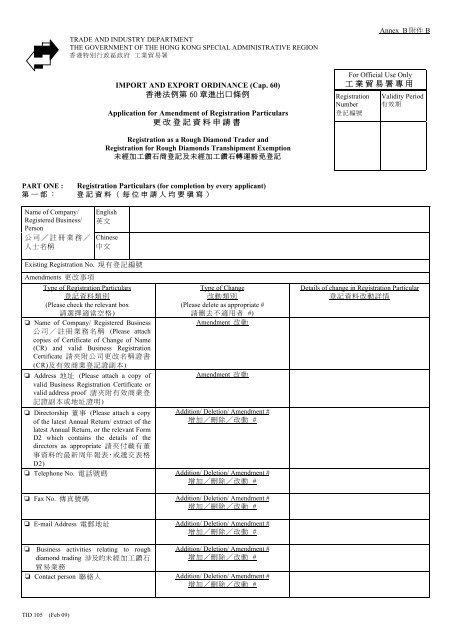 é¦æ¸¯æ³ä¾ç¬¬60 ç« é²åºå£æ¢ä¾Application for Amendment ... - å·¥æ¥­è²¿æç½²