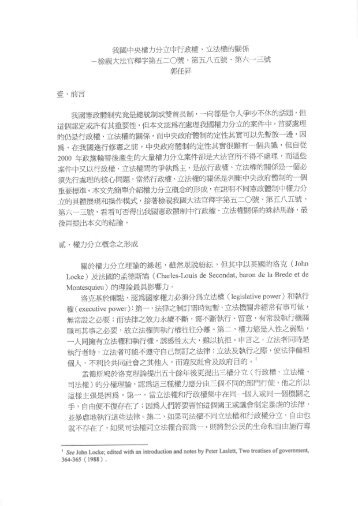 我國中央權力分立中行政權、 立法權的關係一檢視大法官釋 ... - 司法新聲