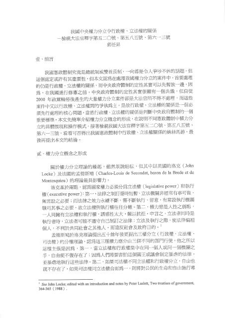 我國中央權力分立中行政權、 立法權的關係一檢視大法官釋 ... - 司法新聲