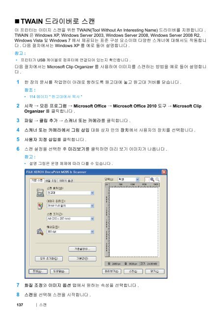 ë¤ì´ë¡ë - Fuji Xerox Printers