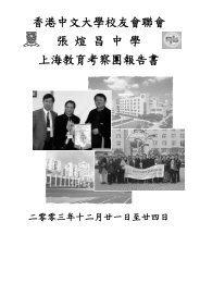 上海教育考察團報告書 - 香港中文大學校友會聯會張煊昌中學