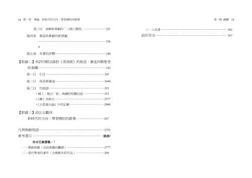 復歸佛陀的教導二 - 台灣南傳上座部佛教學院