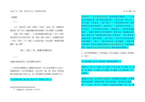 復歸佛陀的教導二 - 台灣南傳上座部佛教學院