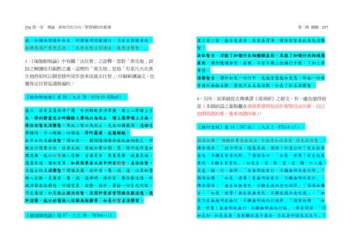 復歸佛陀的教導二 - 台灣南傳上座部佛教學院