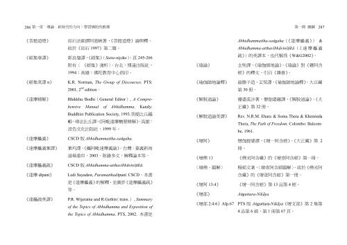 復歸佛陀的教導二 - 台灣南傳上座部佛教學院