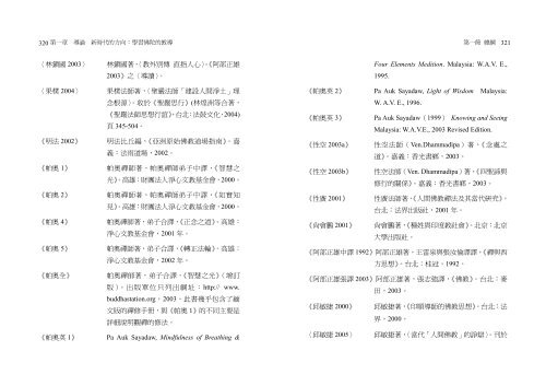 復歸佛陀的教導二 - 台灣南傳上座部佛教學院