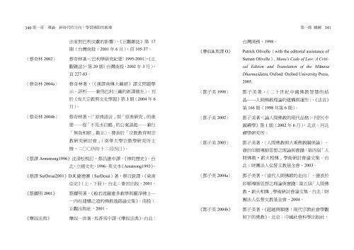 復歸佛陀的教導二 - 台灣南傳上座部佛教學院