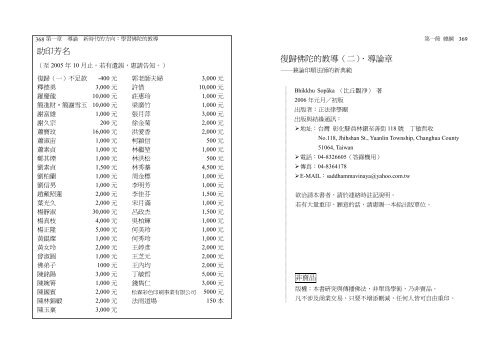 復歸佛陀的教導二 - 台灣南傳上座部佛教學院