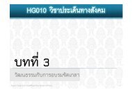 วิชาประเด็นทางสังคม - UTCC e-Learning - มหาวิทยาลัยหอการค้าไทย